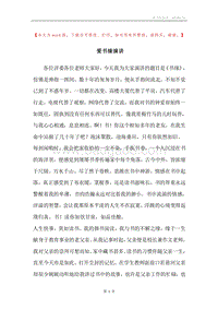 爱书缘演讲.docx