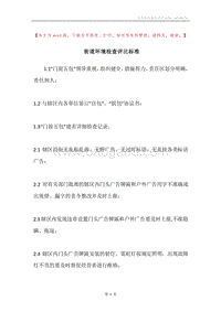 街道环境检查评比标准.docx