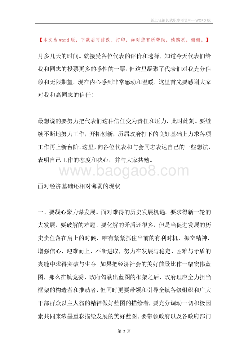 新上任镇长就职参考资料.docx_第2页