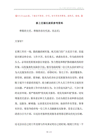 新上任镇长就职参考资料.docx