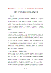 林业局科学发展观活动第三阶段动员会讲话.docx