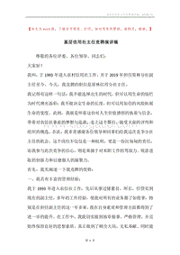 基层信用社主任竞聘演讲稿.docx