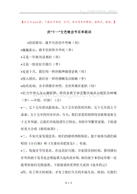 庆“十一”文艺晚会节目串联词.docx