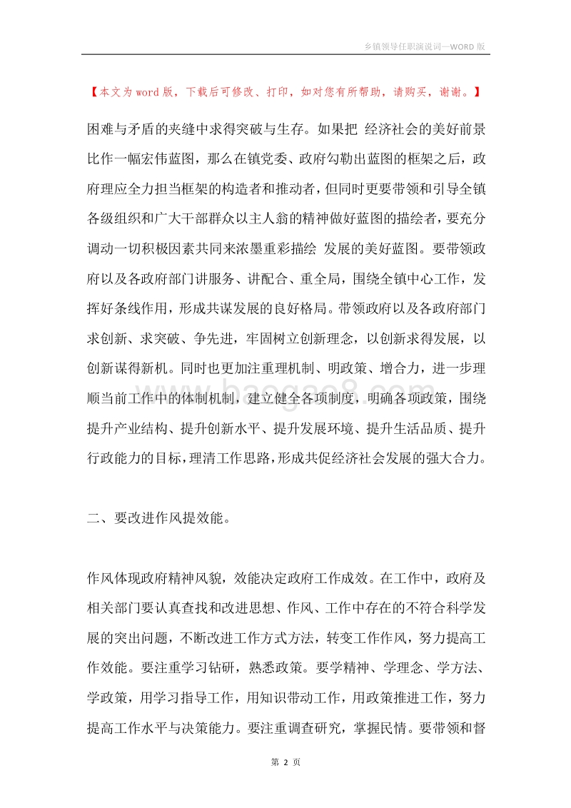 乡镇领导任职演说词.docx_第2页