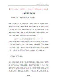 乡镇领导任职演说词.docx