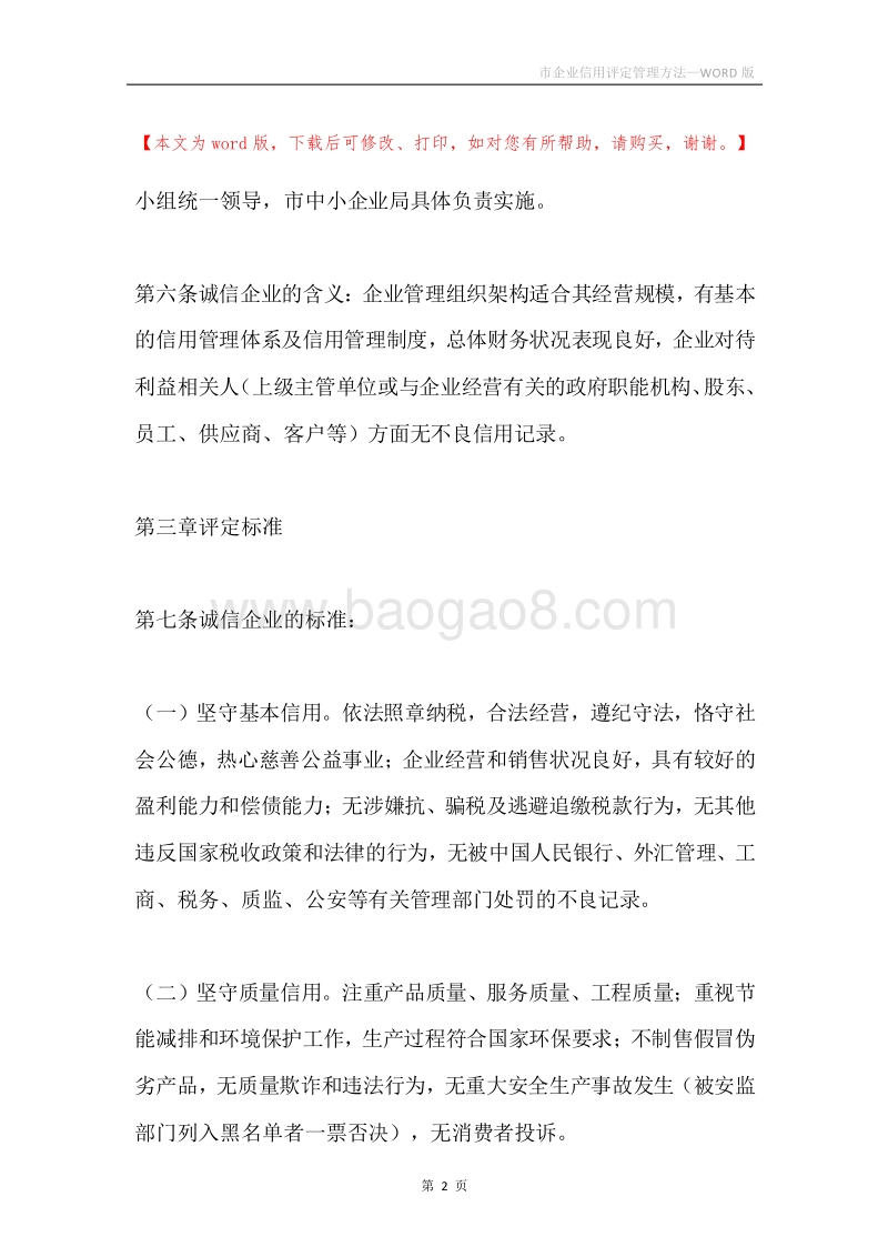 市企业信用评定管理方法.docx_第2页