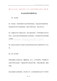 市企业信用评定管理方法.docx