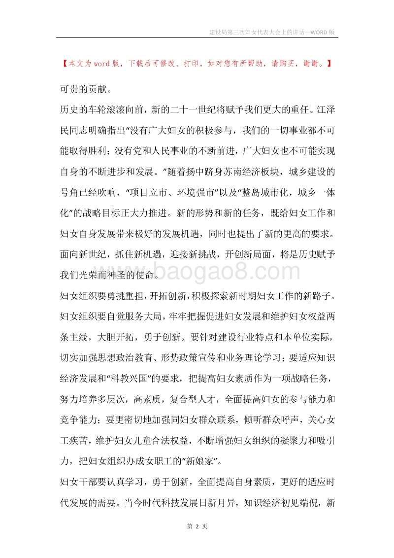 建设局第三次妇女代表大会上的讲话.docx_第2页
