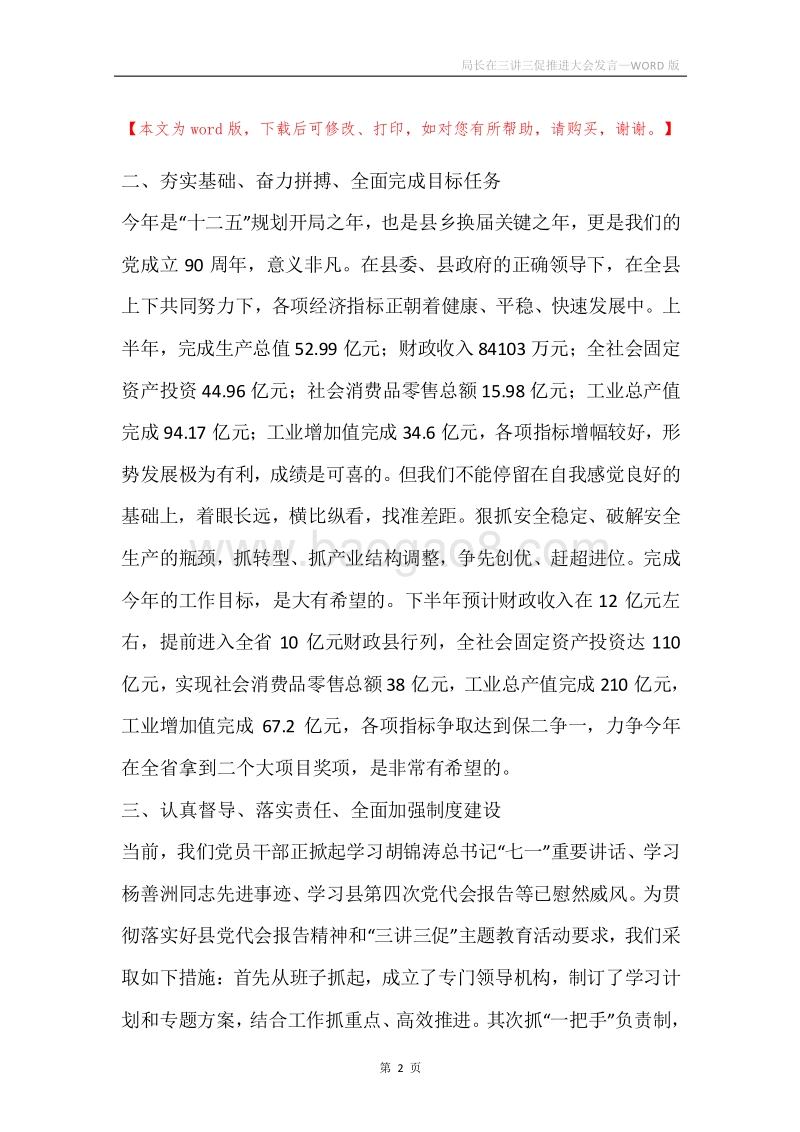 局长在三讲三促推进大会发言.docx_第2页