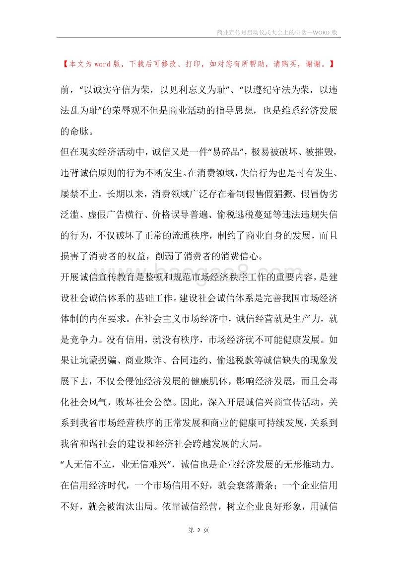 商业宣传月启动仪式大会上的讲话.docx_第2页