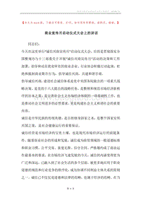 商业宣传月启动仪式大会上的讲话.docx