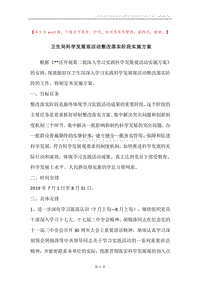 卫生局科学发展观活动整改落实阶段实施方案.docx
