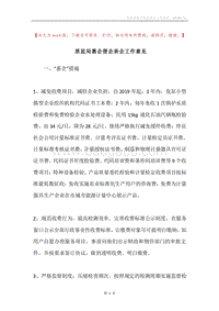 质监局惠企便企亲企工作意见.docx