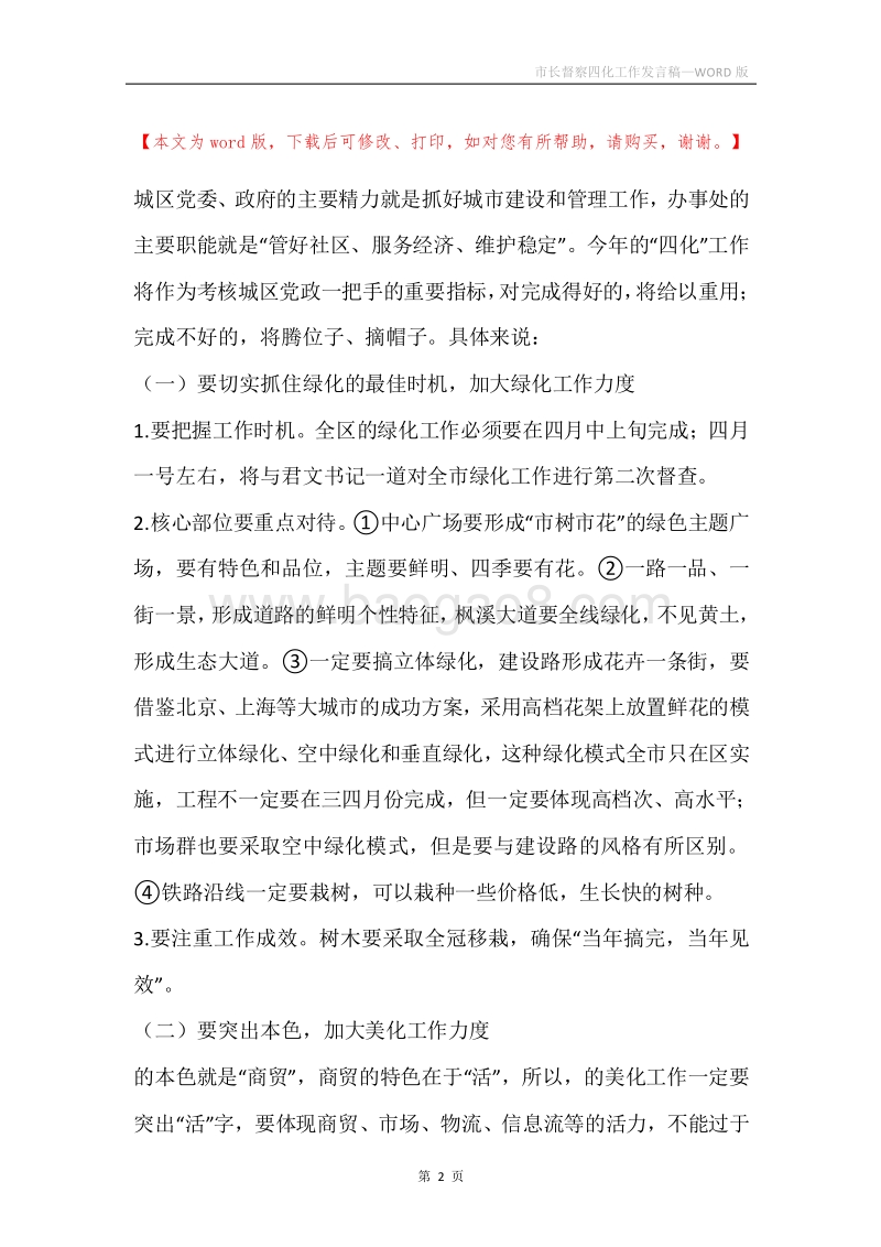 市长督察四化工作发言稿.docx_第2页