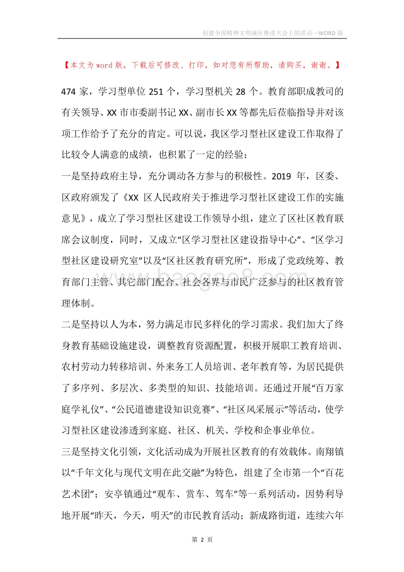 创建全国精神文明城区推进大会上的讲话.docx_第2页