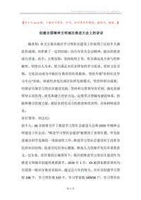 创建全国精神文明城区推进大会上的讲话.docx