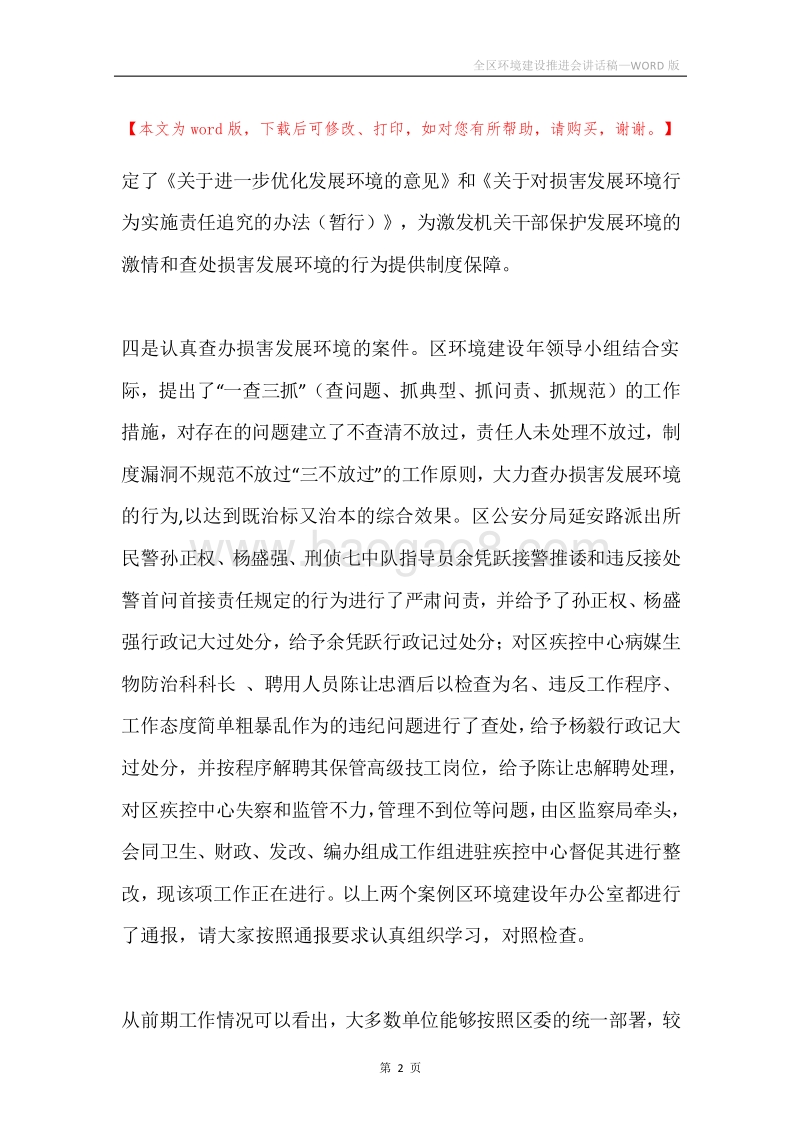 全区环境建设推进会讲话稿.docx_第2页