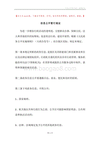 信息公开暂行规定.docx