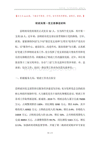 财政局第一党支部事迹材料.docx