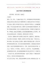 2019年银行主管竞聘演讲稿.docx
