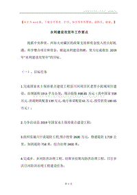 水利建设攻坚年工作要点.docx