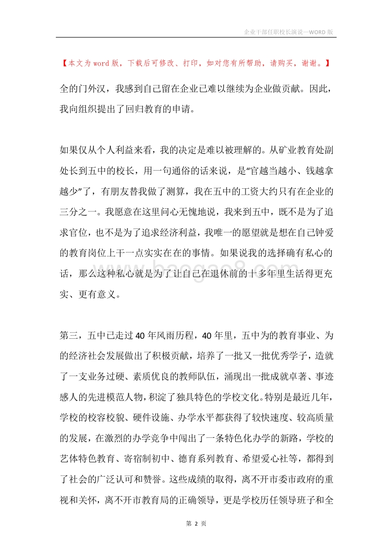 企业干部任职校长演说.docx_第2页