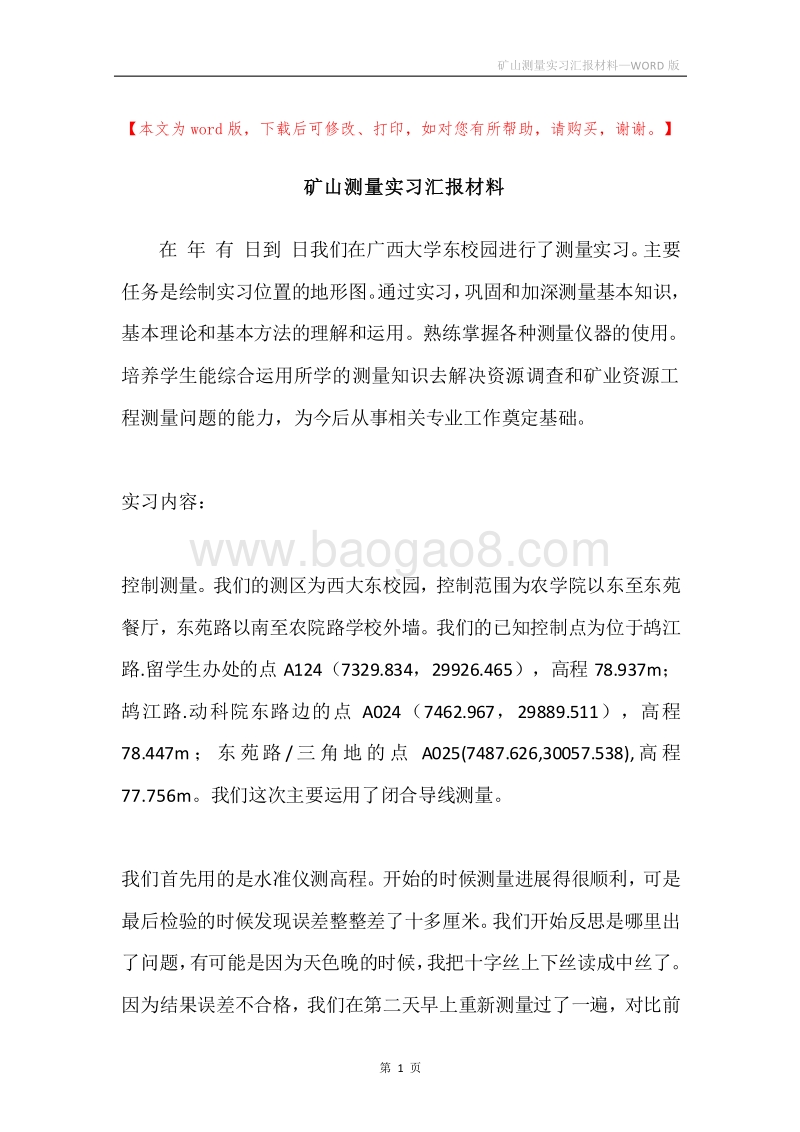 矿山测量实习汇报材料.docx_第1页
