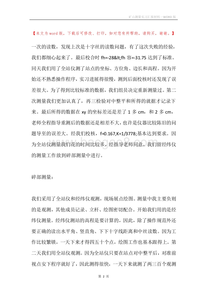 矿山测量实习汇报材料.docx_第2页