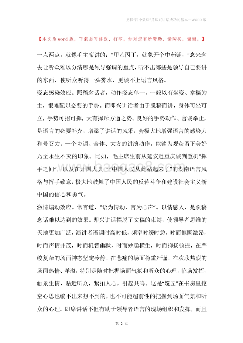 把握“四个效应”是即兴讲话成功的基本.docx_第2页