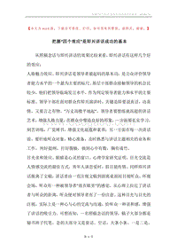 把握“四个效应”是即兴讲话成功的基本.docx