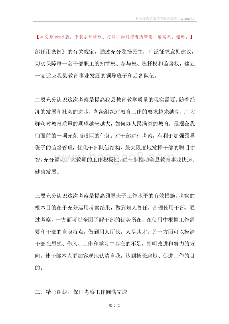 县长在教育系统考察会讲话.docx_第2页