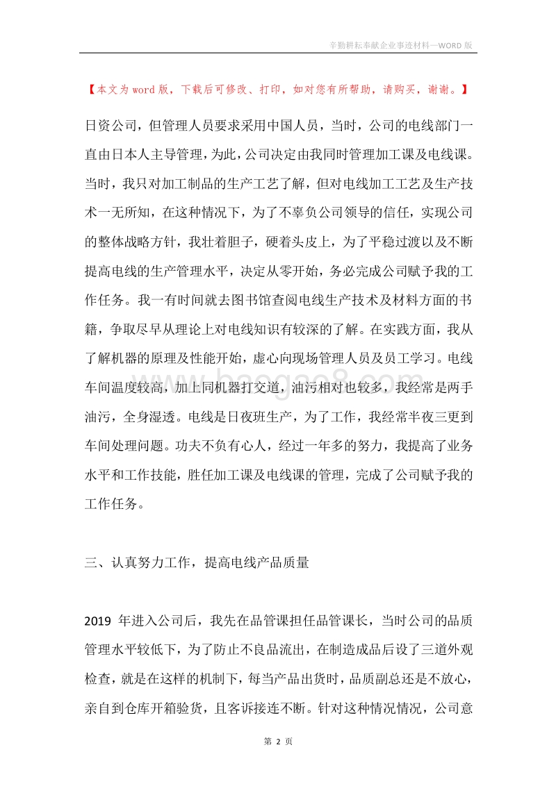 辛勤耕耘奉献企业事迹材料.docx_第2页