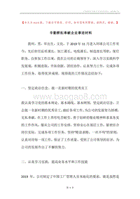 辛勤耕耘奉献企业事迹材料.docx