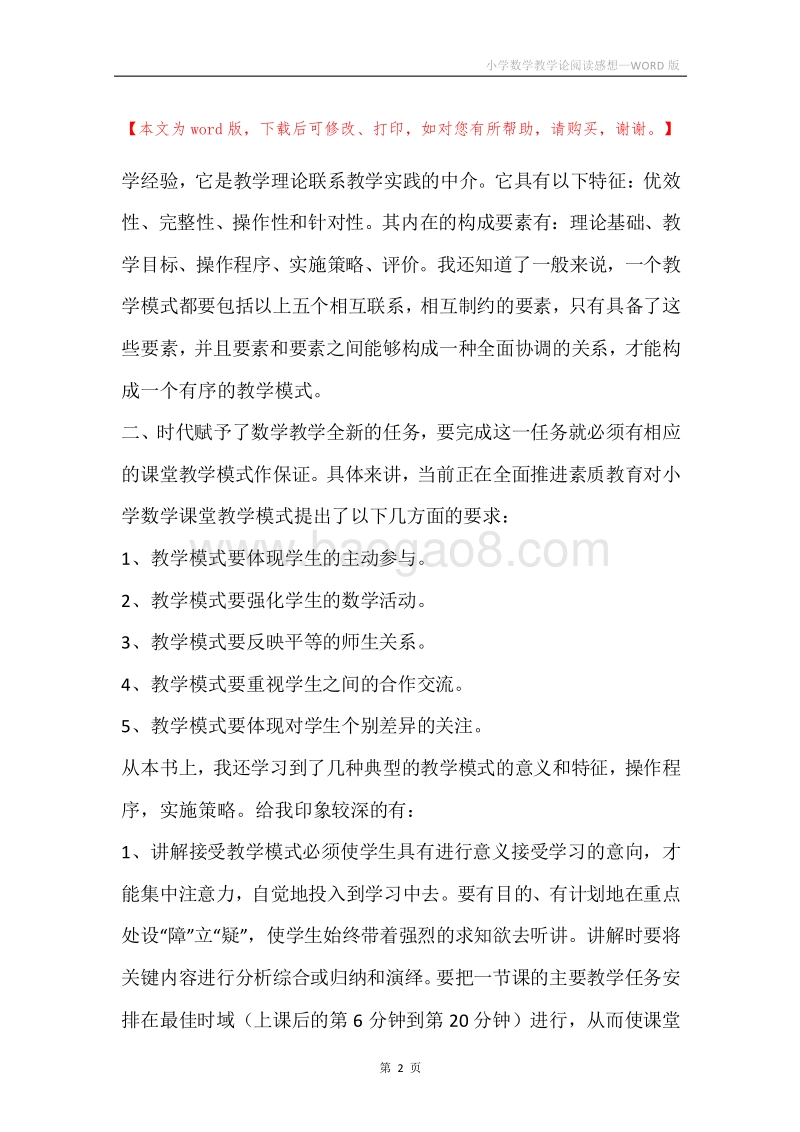 小学数学教学论阅读感想.docx_第2页