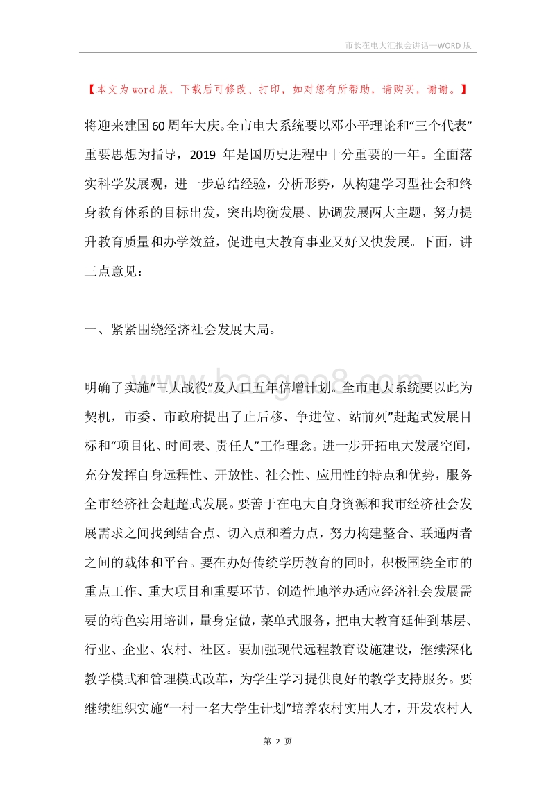 市长在电大汇报会讲话.docx_第2页