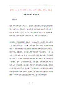 市长在电大汇报会讲话.docx