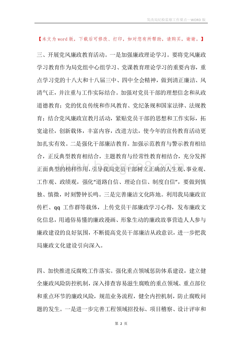 发改局纪检监察工作要点.docx_第2页