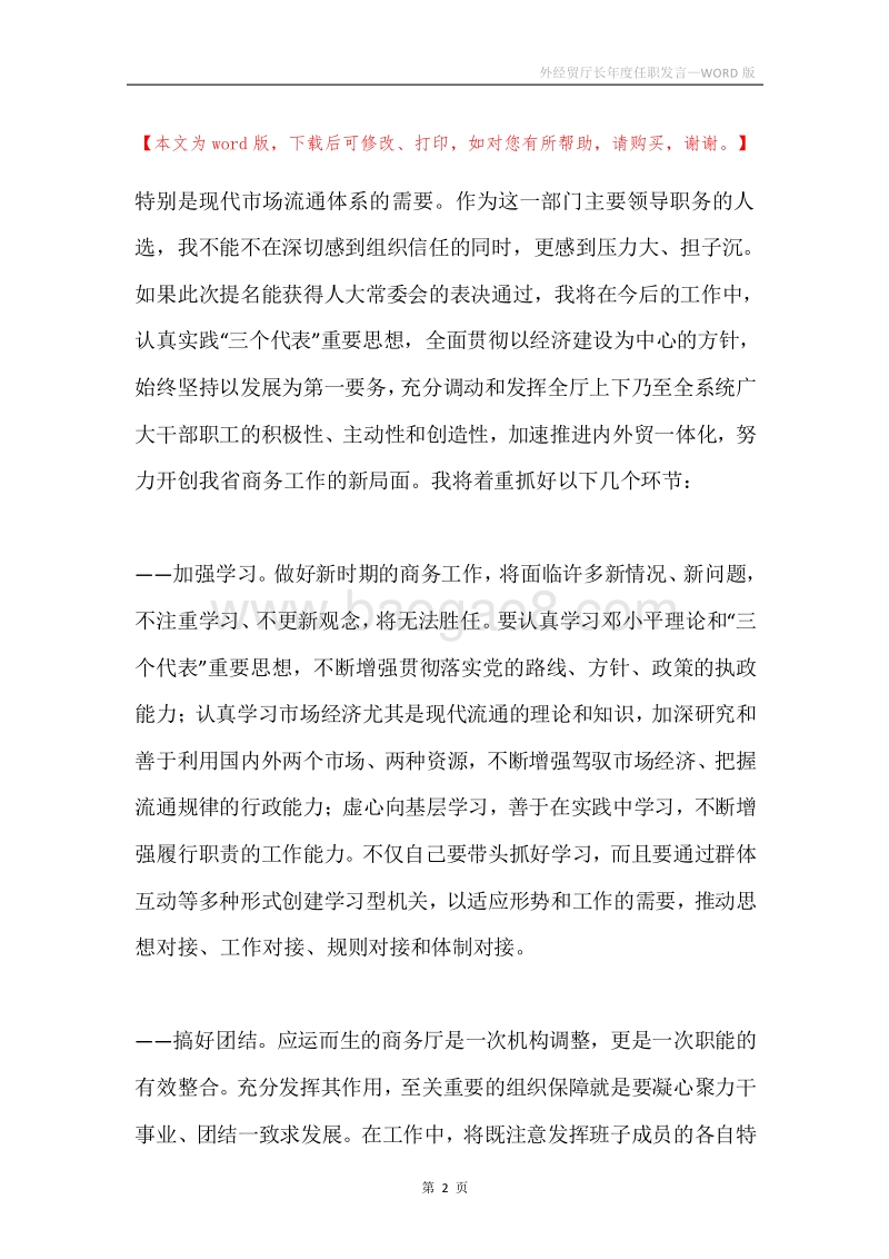 外经贸厅长年度任职发言.docx_第2页