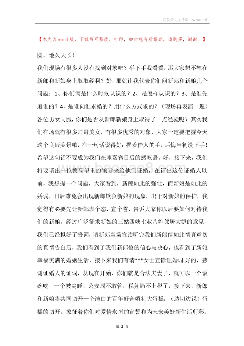 司仪婚礼主持词.docx_第2页