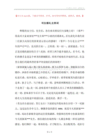 司仪婚礼主持词.docx