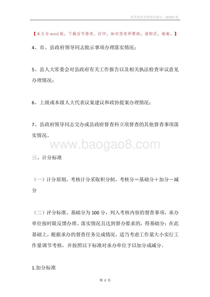 政务督查考核情况规定.docx_第2页