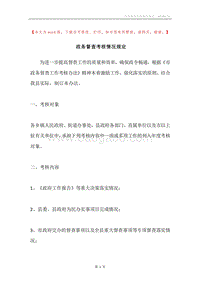 政务督查考核情况规定.docx