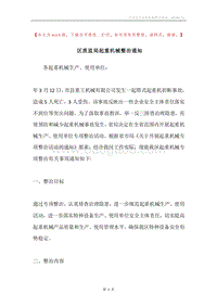 区质监局起重机械整治通知.docx
