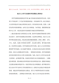 地方人大学习实践科学发展观心得体会_1.docx