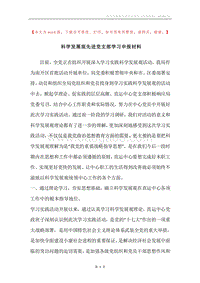 科学发展观先进党支部学习申报材料.docx