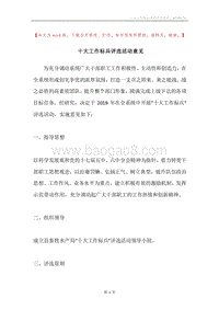 十大工作标兵评选活动意见.docx