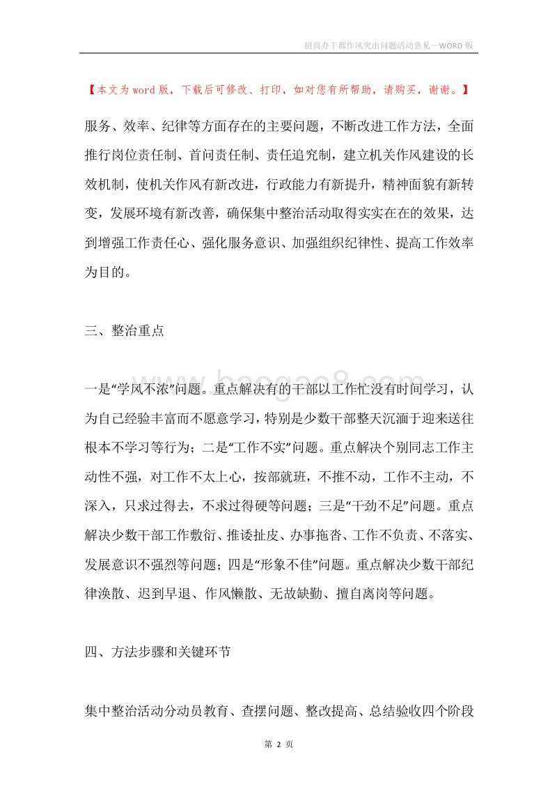 招商办干部作风突出问题活动意见.docx_第2页
