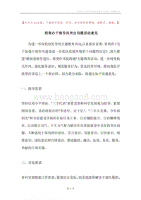 招商办干部作风突出问题活动意见.docx