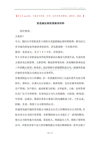 竞选储运部助理演讲材料.docx