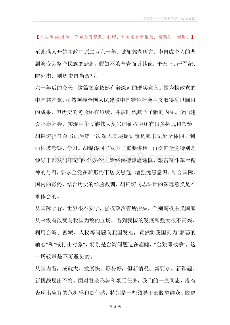 重读甲申三百年祭有感.docx_第2页
